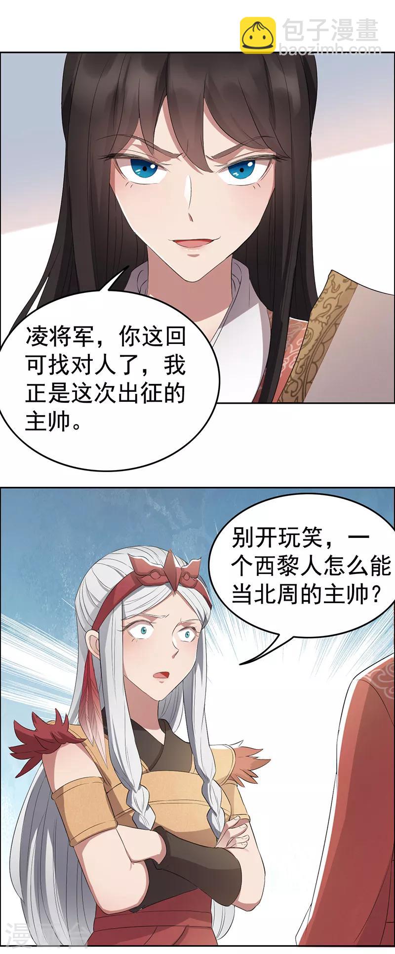 狂女重生：紈絝七皇妃 - 第190話 黎戩白髮 - 3