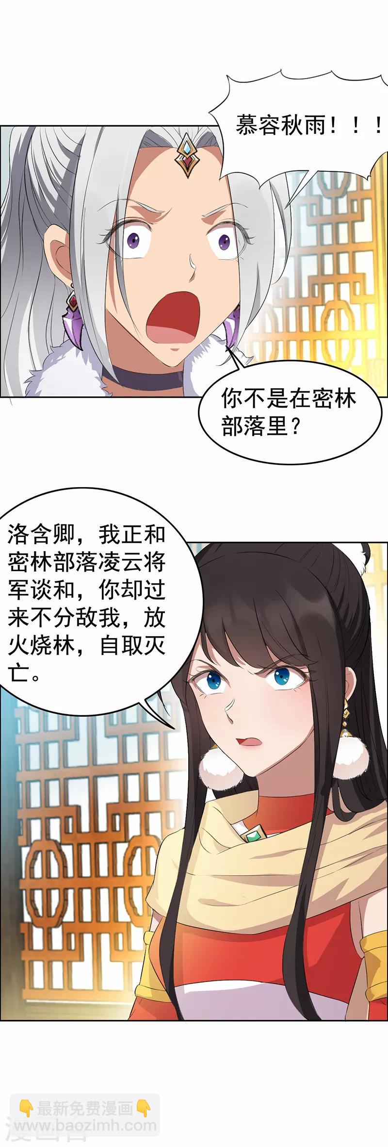 狂女重生：紈絝七皇妃 - 第192話 先皇信物 - 2