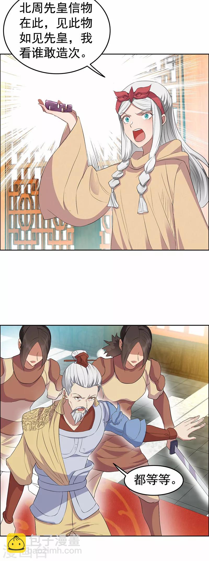 狂女重生：紈絝七皇妃 - 第192話 先皇信物 - 1