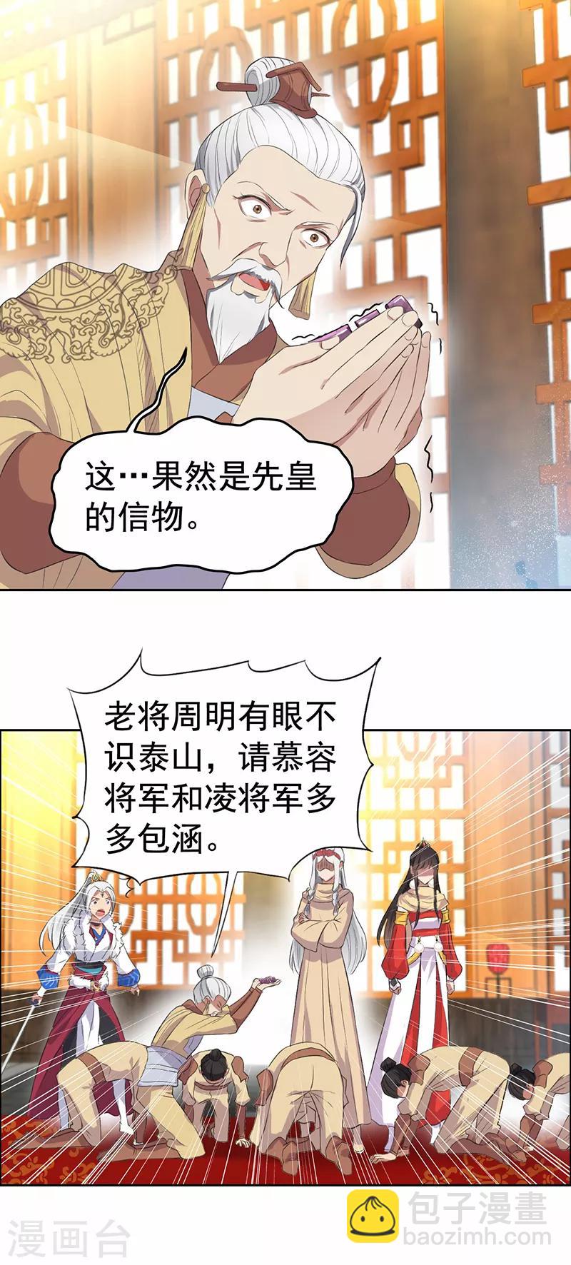 狂女重生：紈絝七皇妃 - 第192話 先皇信物 - 3