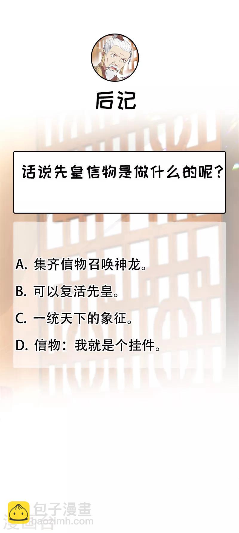 狂女重生：紈絝七皇妃 - 第192話 先皇信物 - 2