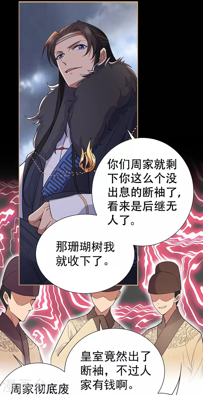 狂女重生：紈絝七皇妃 - 第194話 劫法場 - 4