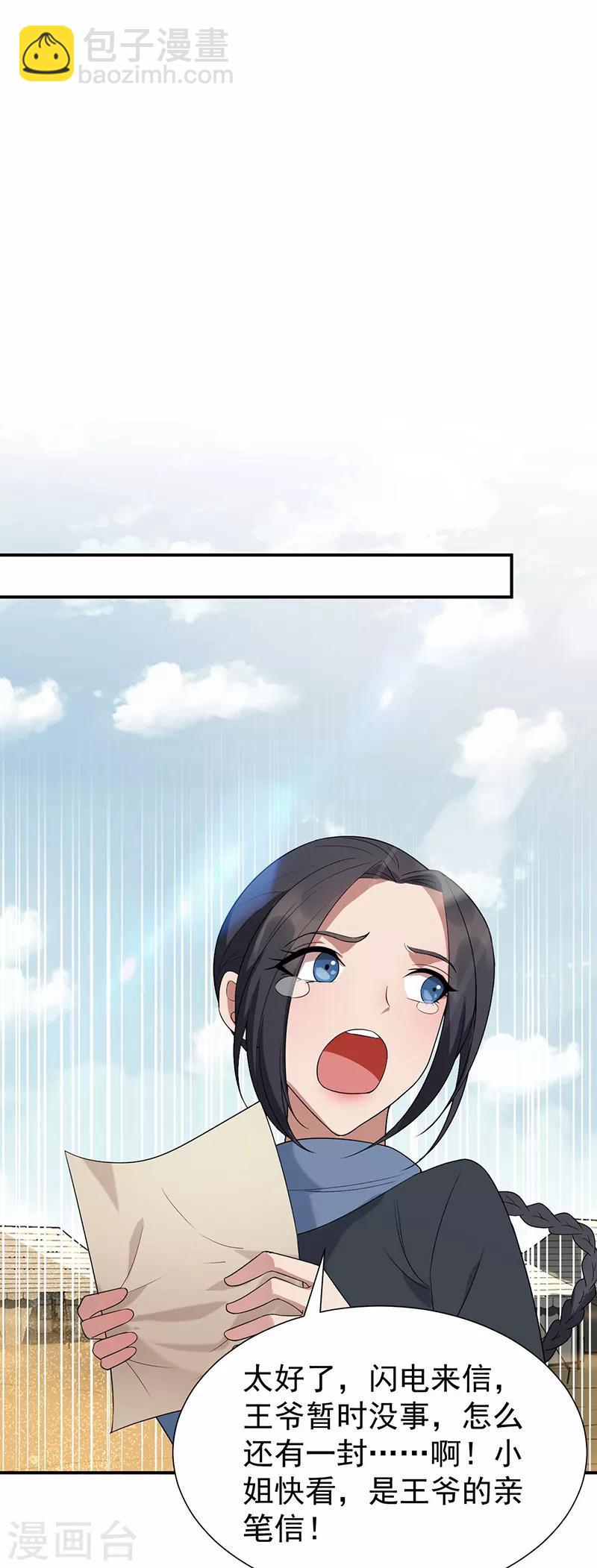 狂女重生：紈絝七皇妃 - 第196話 好東西 - 4