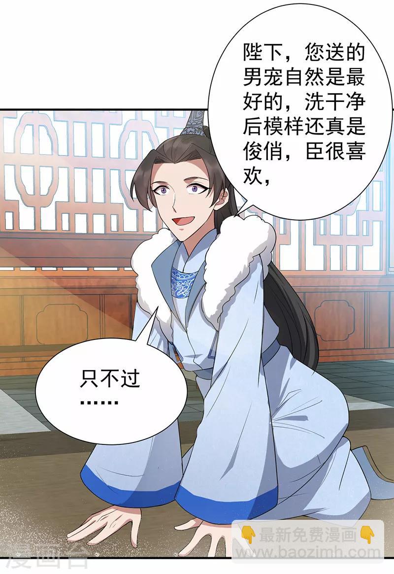 狂女重生：紈絝七皇妃 - 第196話 好東西 - 3