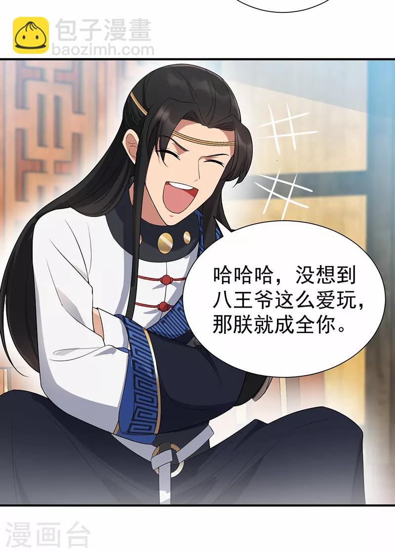 狂女重生：紈絝七皇妃 - 第196話 好東西 - 5