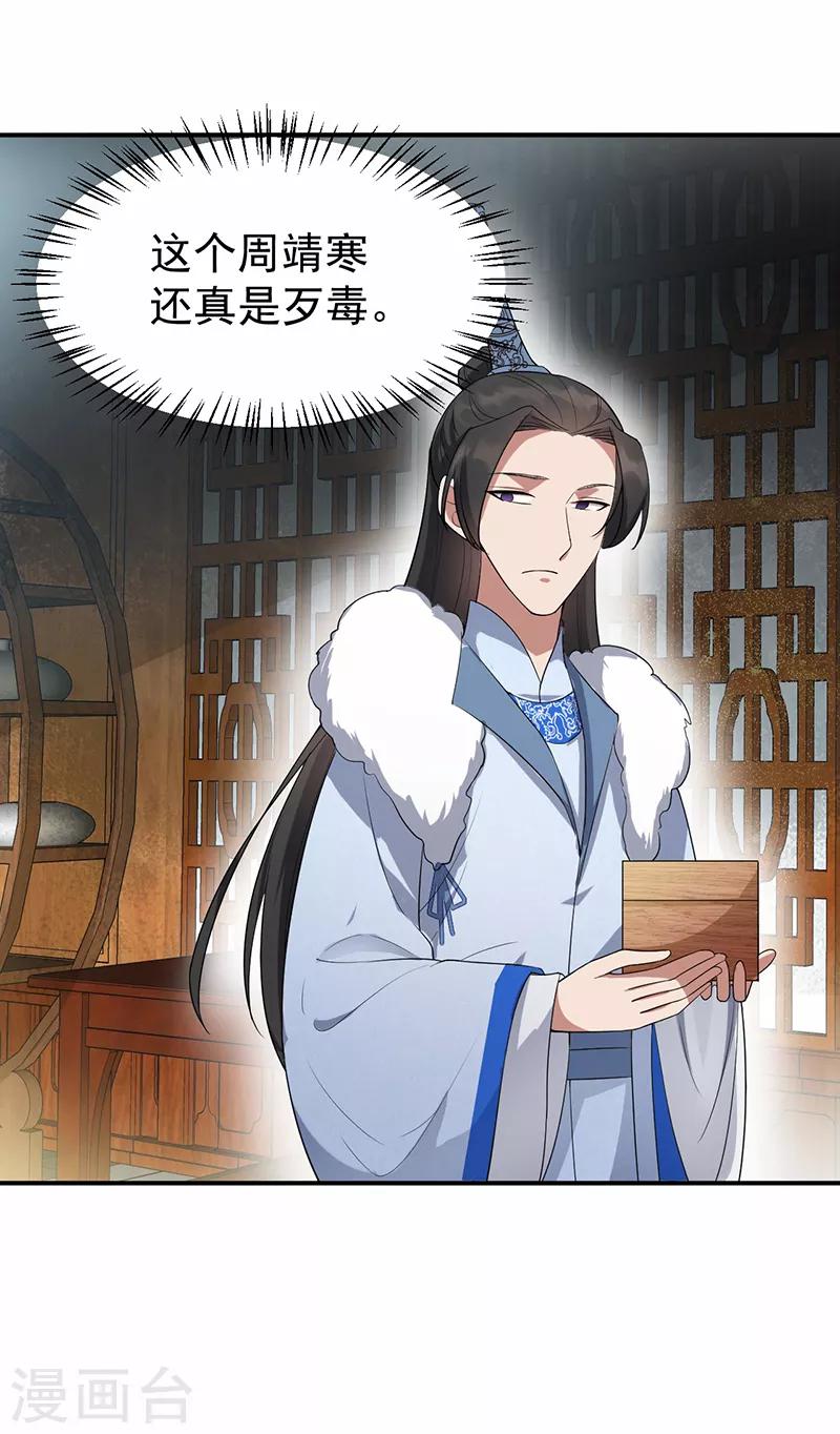 狂女重生：紈絝七皇妃 - 第196話 好東西 - 1