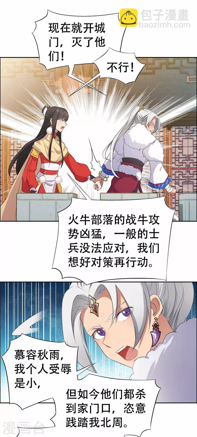 狂女重生：紈絝七皇妃 - 第198話 洛含卿嫁人 - 4