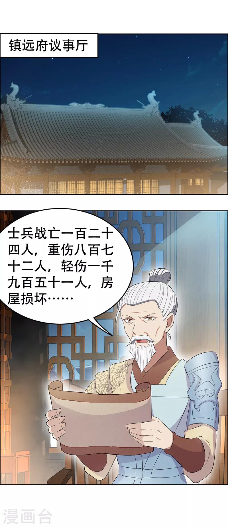 狂女重生：紈絝七皇妃 - 第199話 火牛陣 - 1