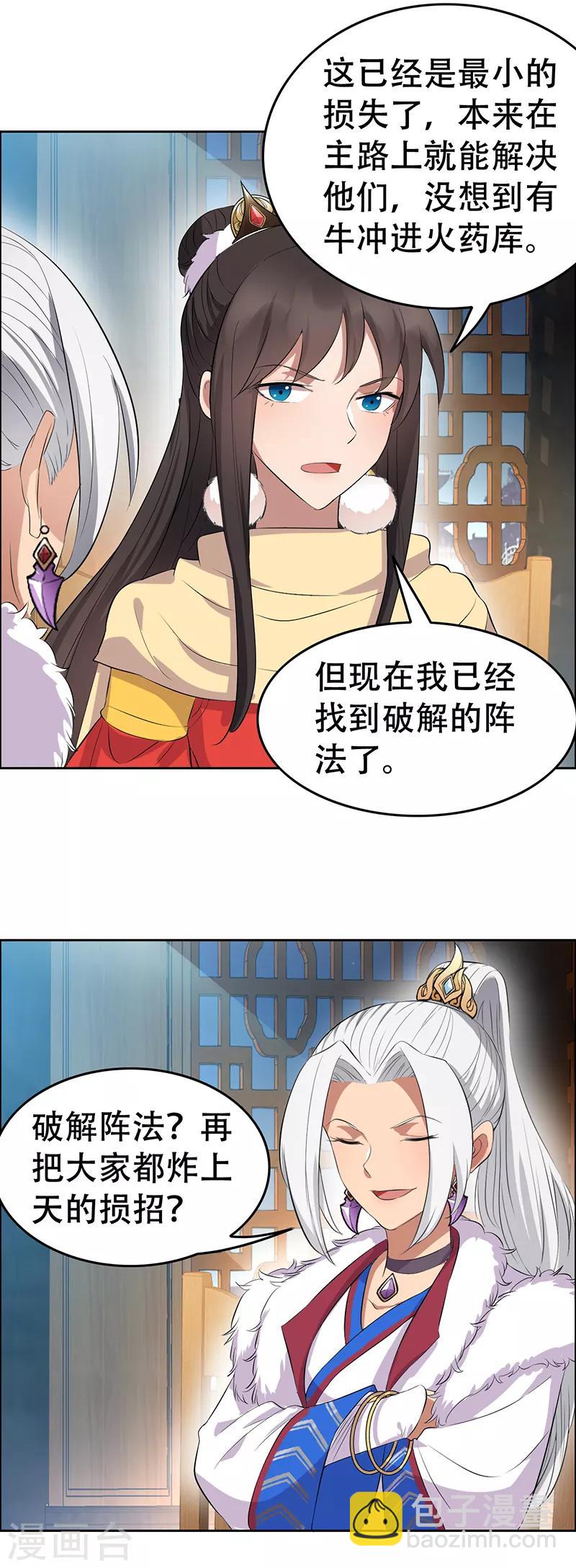 狂女重生：紈絝七皇妃 - 第199話 火牛陣 - 3