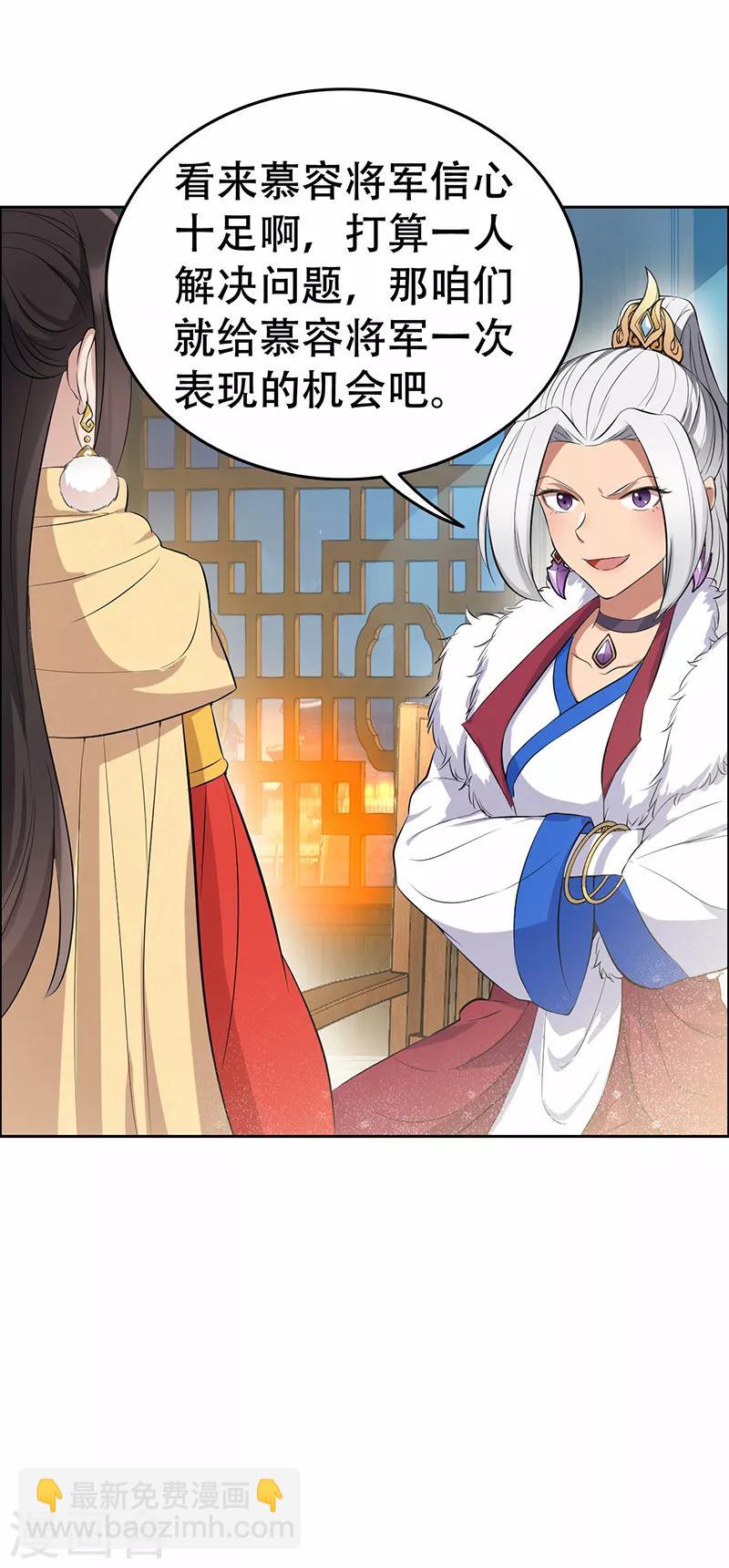 狂女重生：紈絝七皇妃 - 第199話 火牛陣 - 3