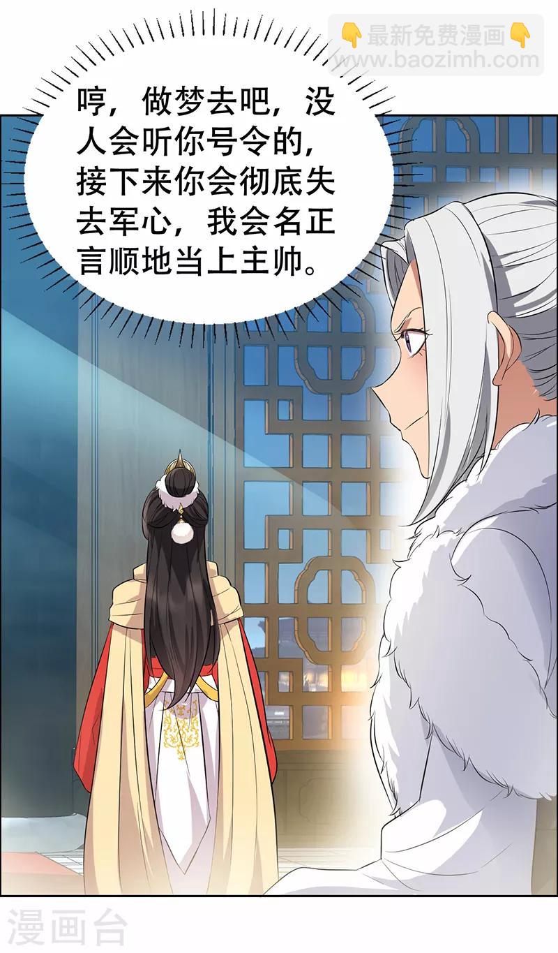 狂女重生：紈絝七皇妃 - 第199話 火牛陣 - 5