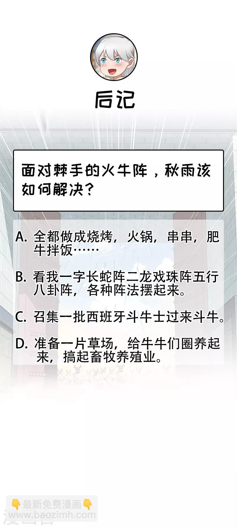 狂女重生：紈絝七皇妃 - 第199話 火牛陣 - 3