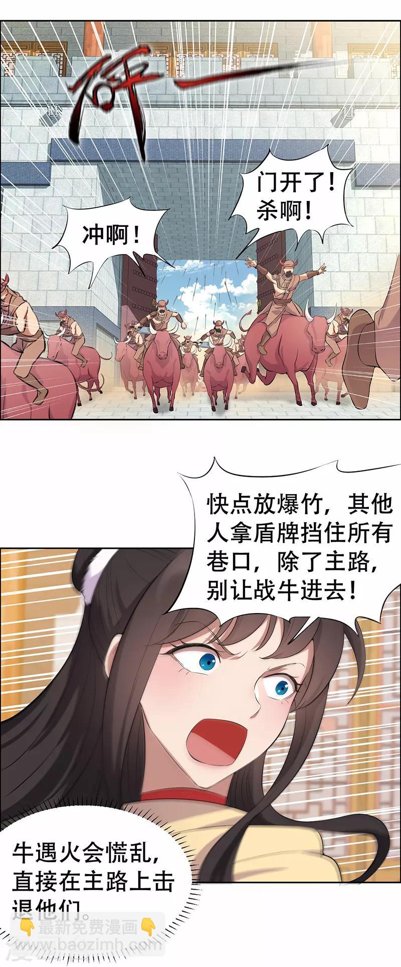 狂女重生：紈絝七皇妃 - 第199話 火牛陣 - 3