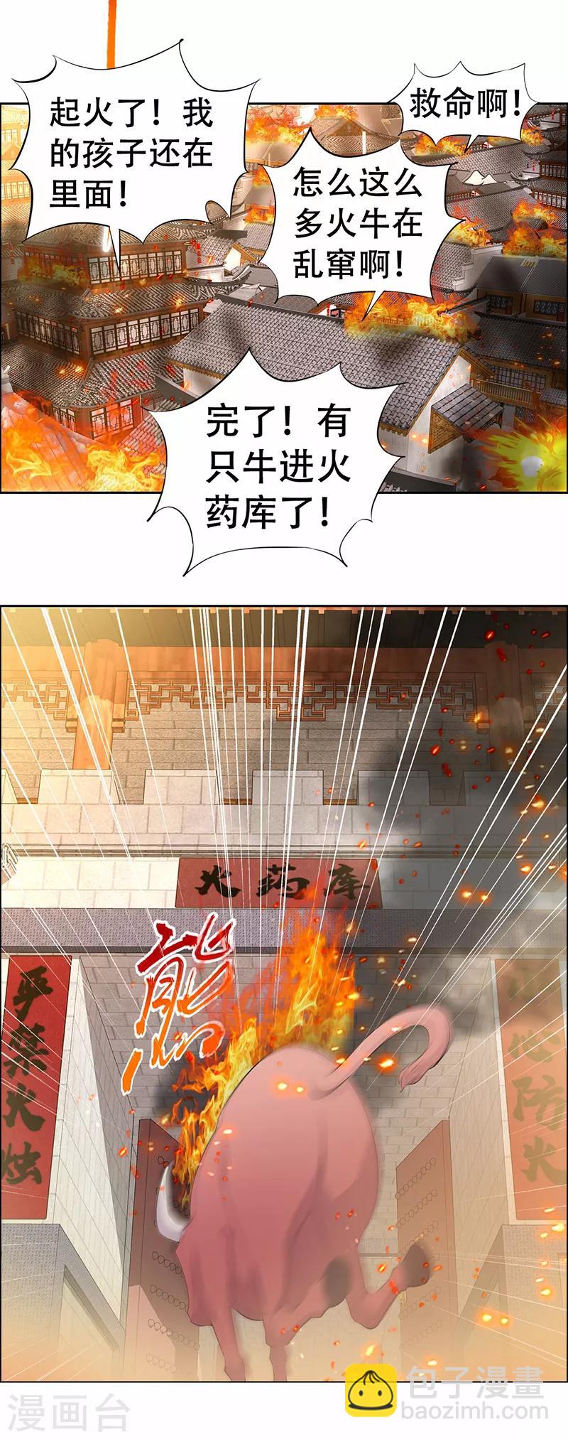 狂女重生：紈絝七皇妃 - 第199話 火牛陣 - 1