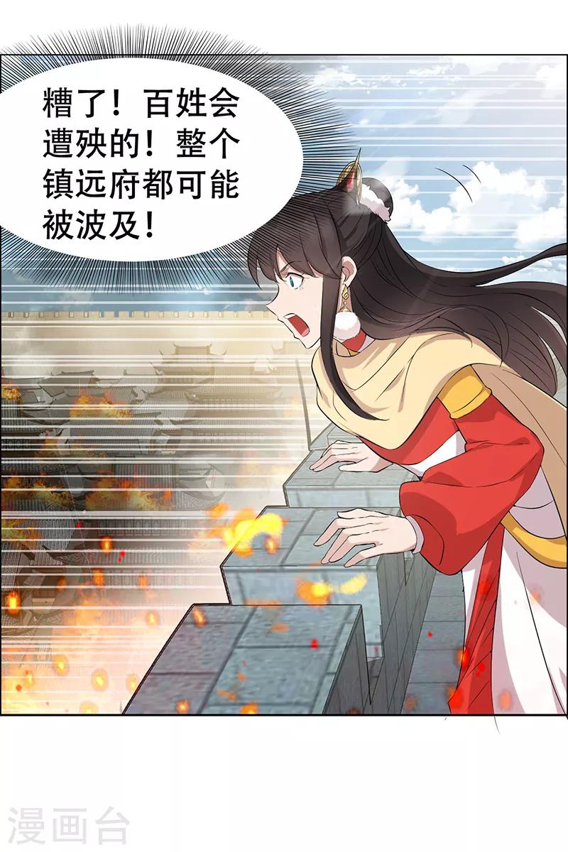 狂女重生：紈絝七皇妃 - 第199話 火牛陣 - 2