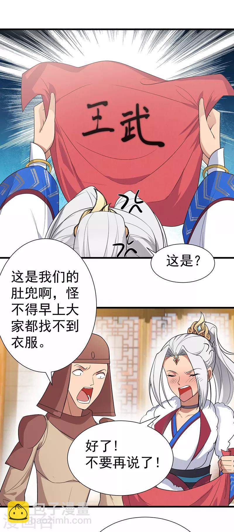 狂女重生：紈絝七皇妃 - 第201話 紅色肚兜 - 3