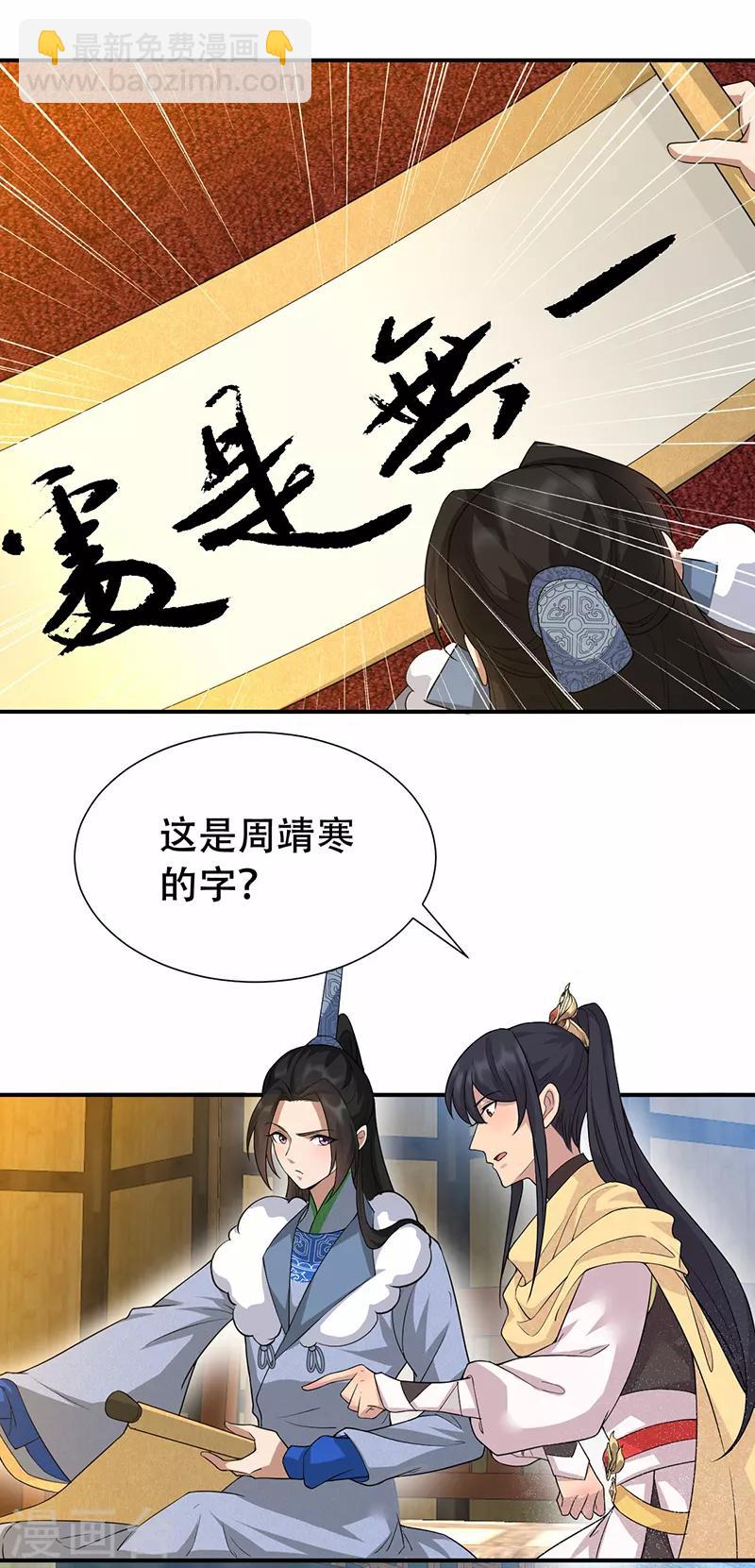 狂女重生：紈絝七皇妃 - 第203話 寶藏 - 4