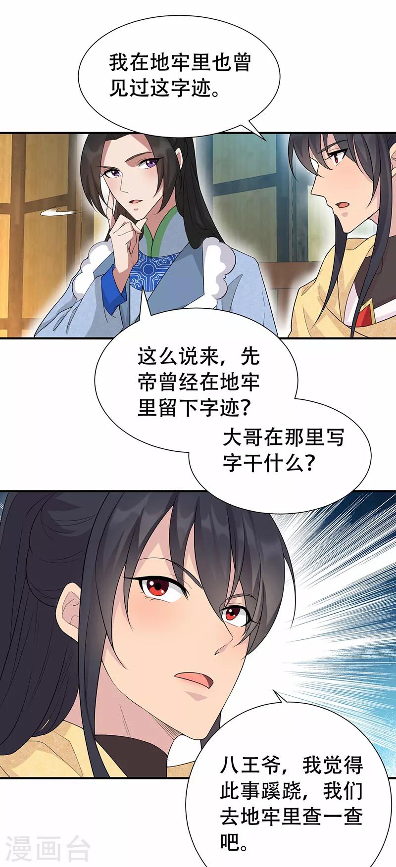 狂女重生：紈絝七皇妃 - 第203話 寶藏 - 6