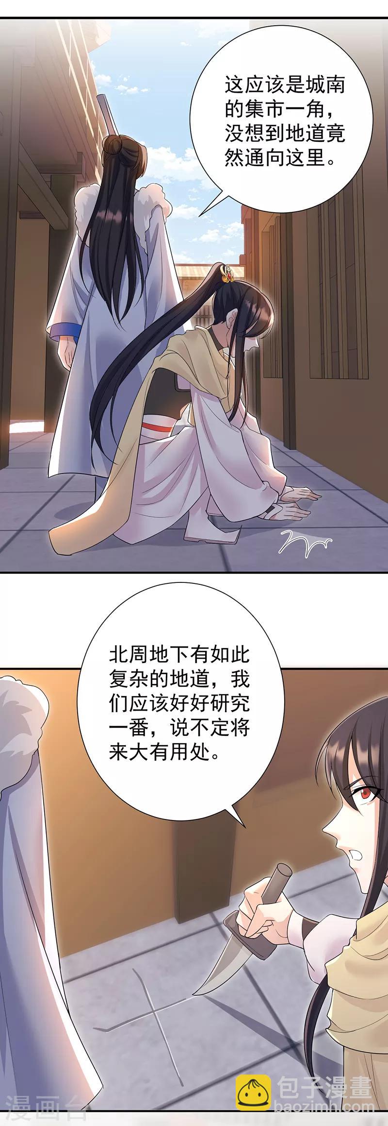 狂女重生：紈絝七皇妃 - 第205話 眯眼怪 - 3