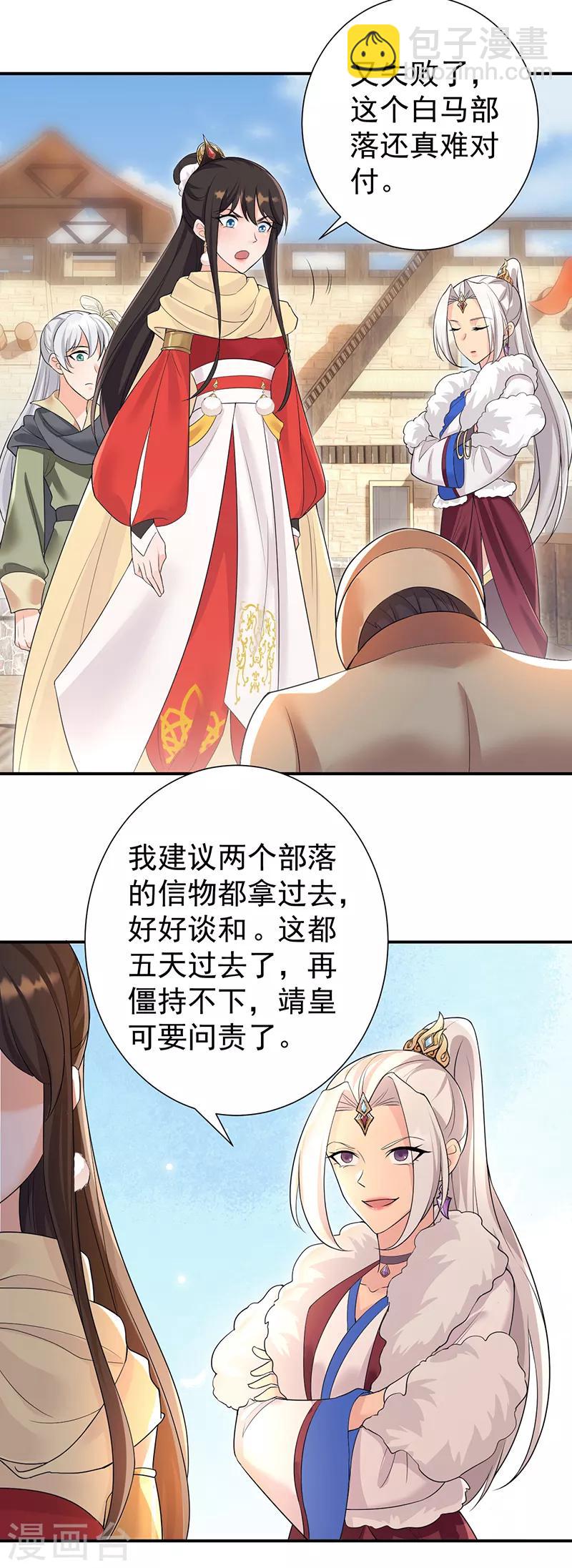 狂女重生：紈絝七皇妃 - 第205話 眯眼怪 - 5