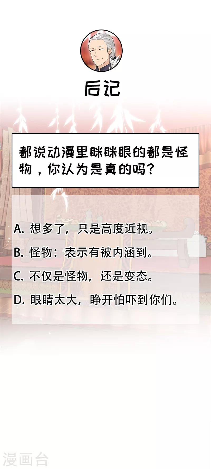 狂女重生：紈絝七皇妃 - 第205話 眯眼怪 - 4