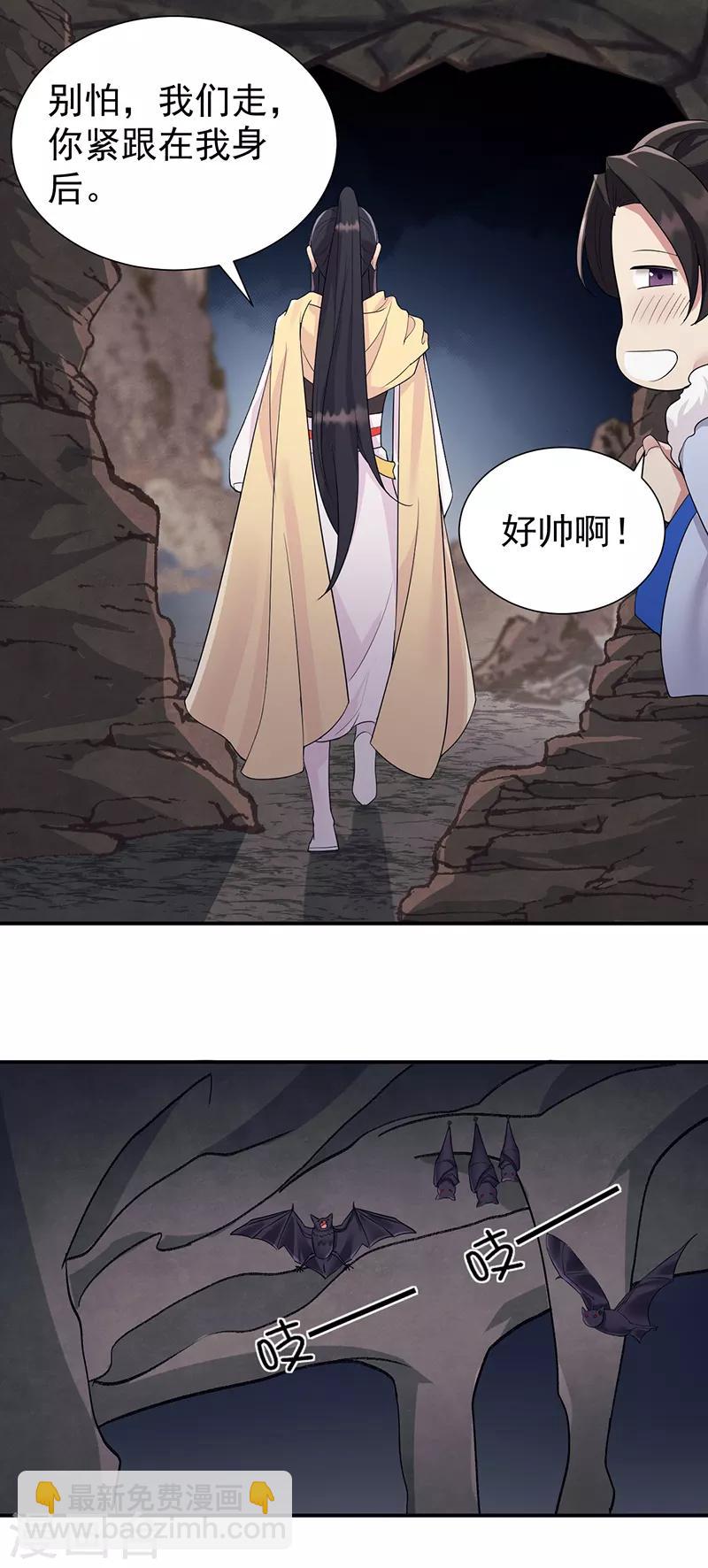 狂女重生：紈絝七皇妃 - 第205話 眯眼怪 - 4