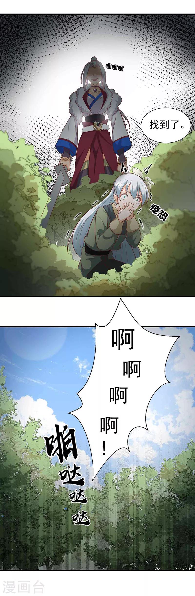 狂女重生：紈絝七皇妃 - 第209話 小廢物 - 5