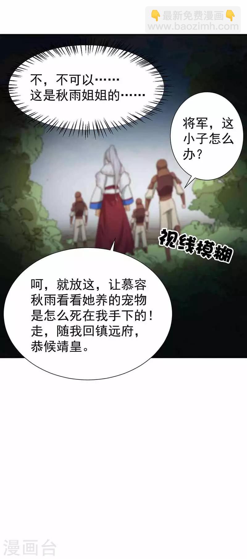 狂女重生：紈絝七皇妃 - 第209話 小廢物 - 4