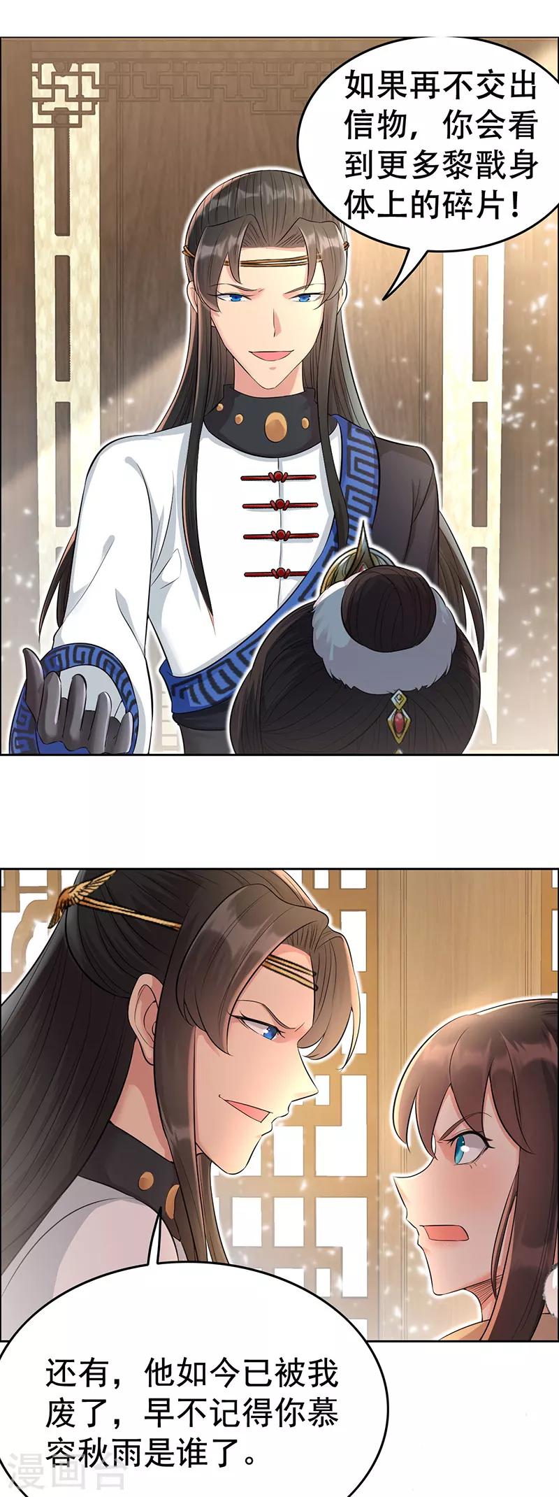 狂女重生：紈絝七皇妃 - 第211話 碎牙碎髮 - 3