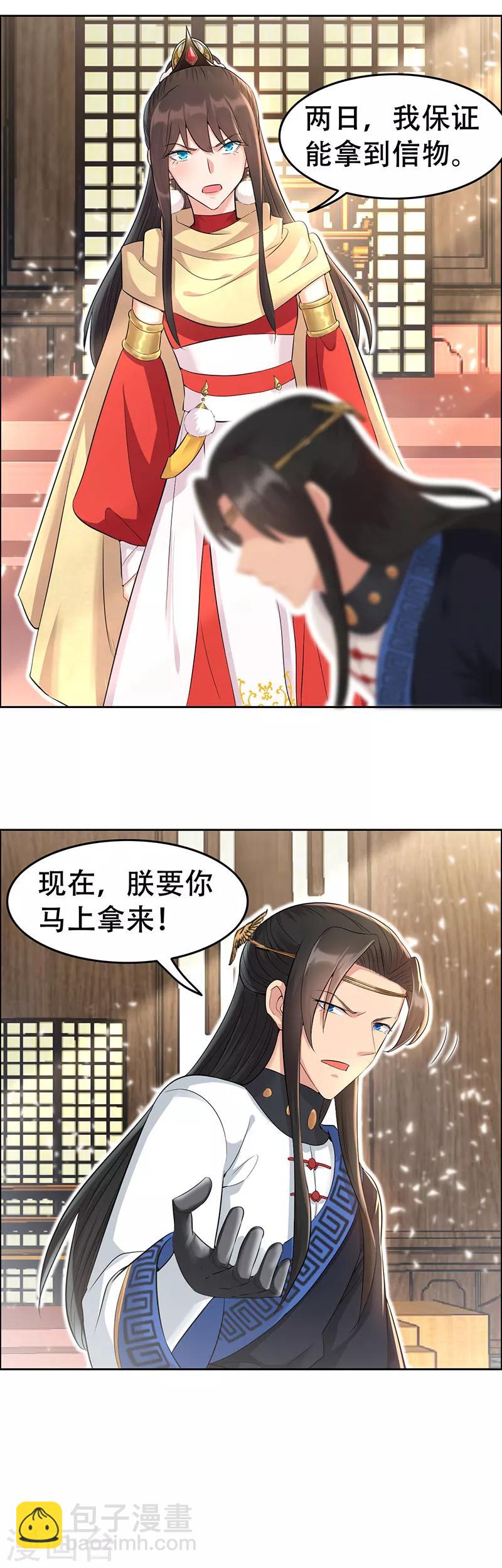 狂女重生：紈絝七皇妃 - 第211話 碎牙碎髮 - 3