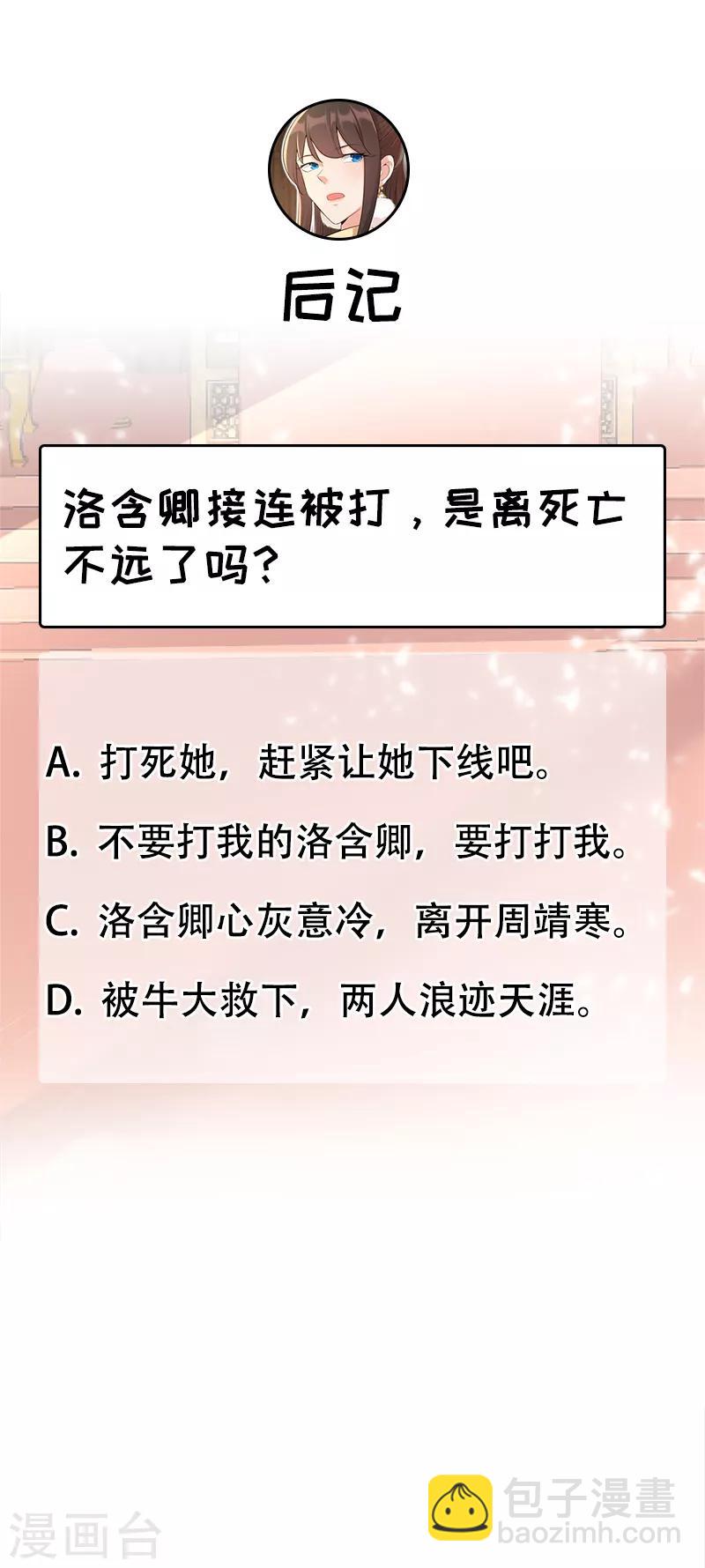 狂女重生：紈絝七皇妃 - 第211話 碎牙碎髮 - 4