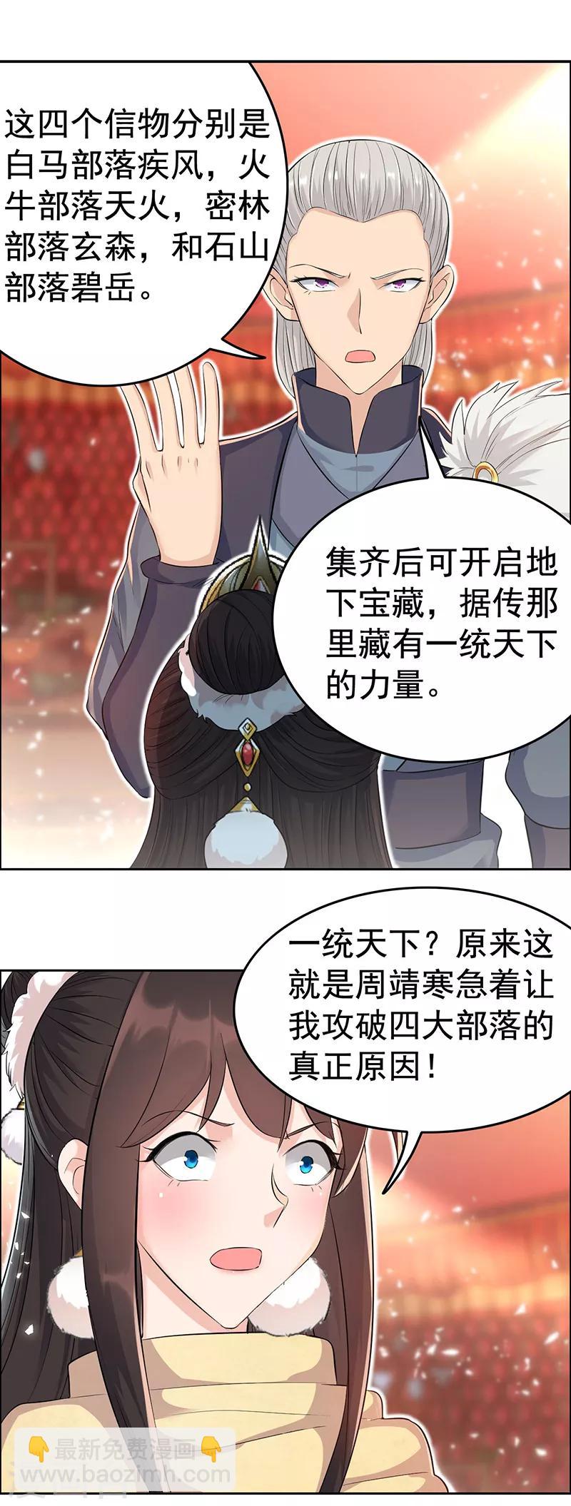 狂女重生：紈絝七皇妃 - 第211話 碎牙碎髮 - 2