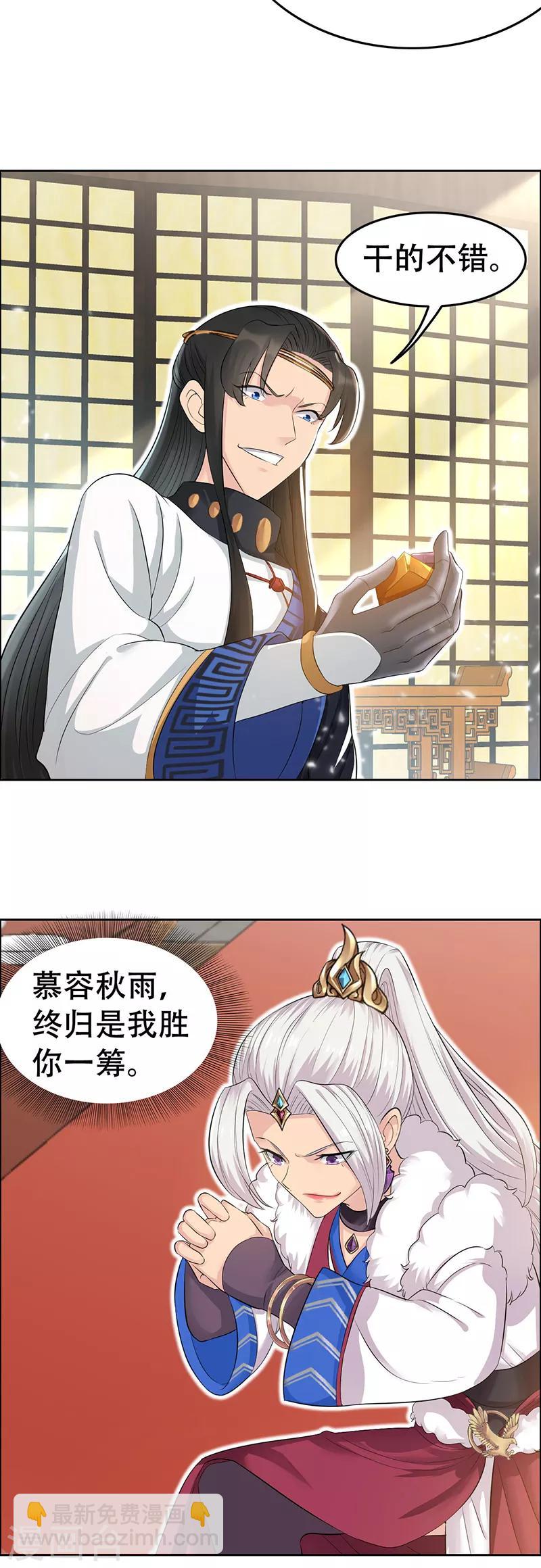 狂女重生：紈絝七皇妃 - 第211話 碎牙碎髮 - 2