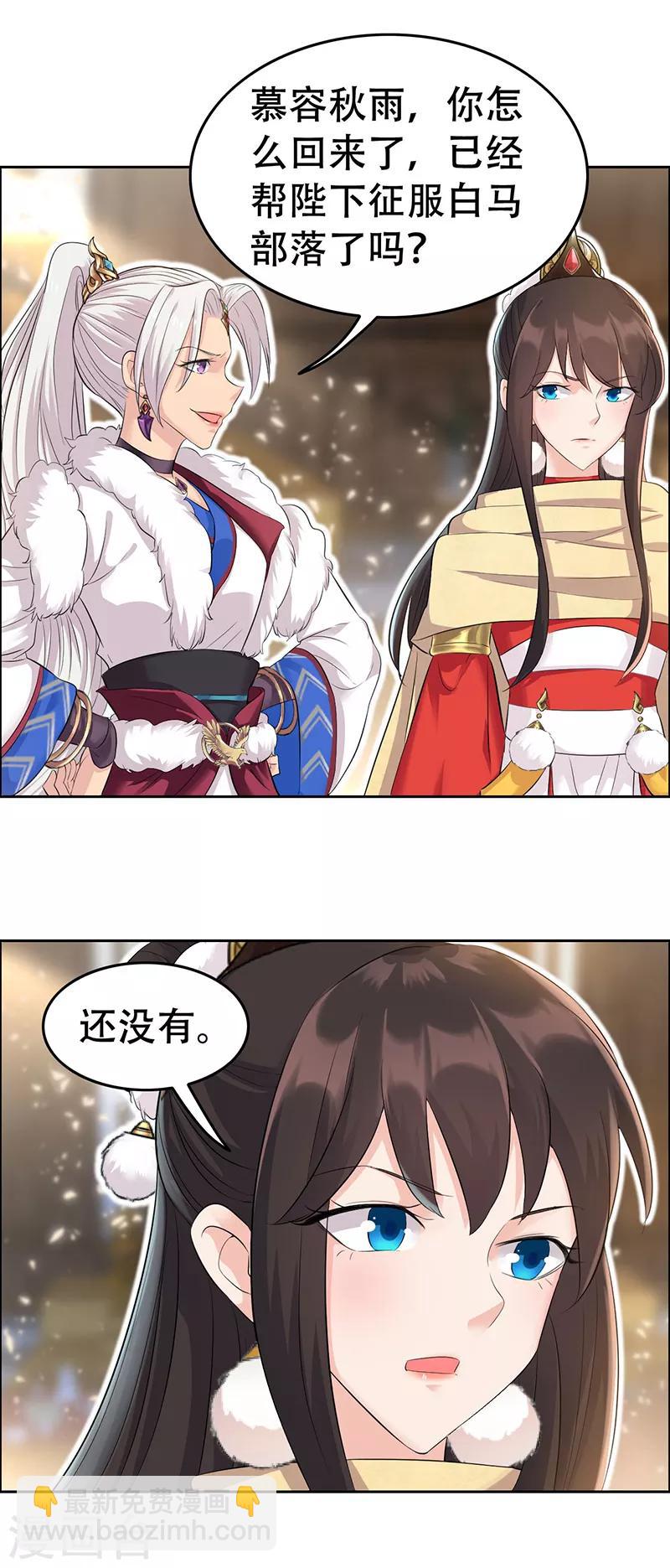 狂女重生：紈絝七皇妃 - 第211話 碎牙碎髮 - 4