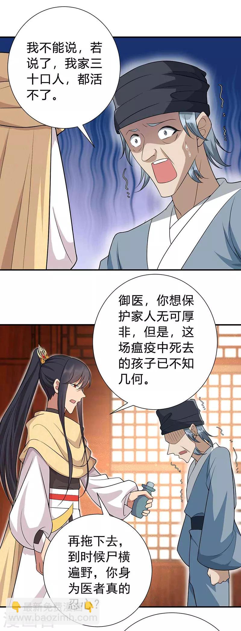 狂女重生：紈絝七皇妃 - 第215話 神藥 - 2