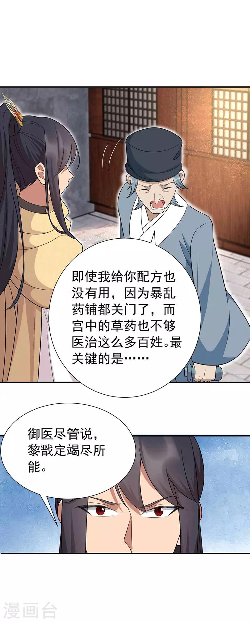 狂女重生：纨绔七皇妃 - 第215话 神药 - 4