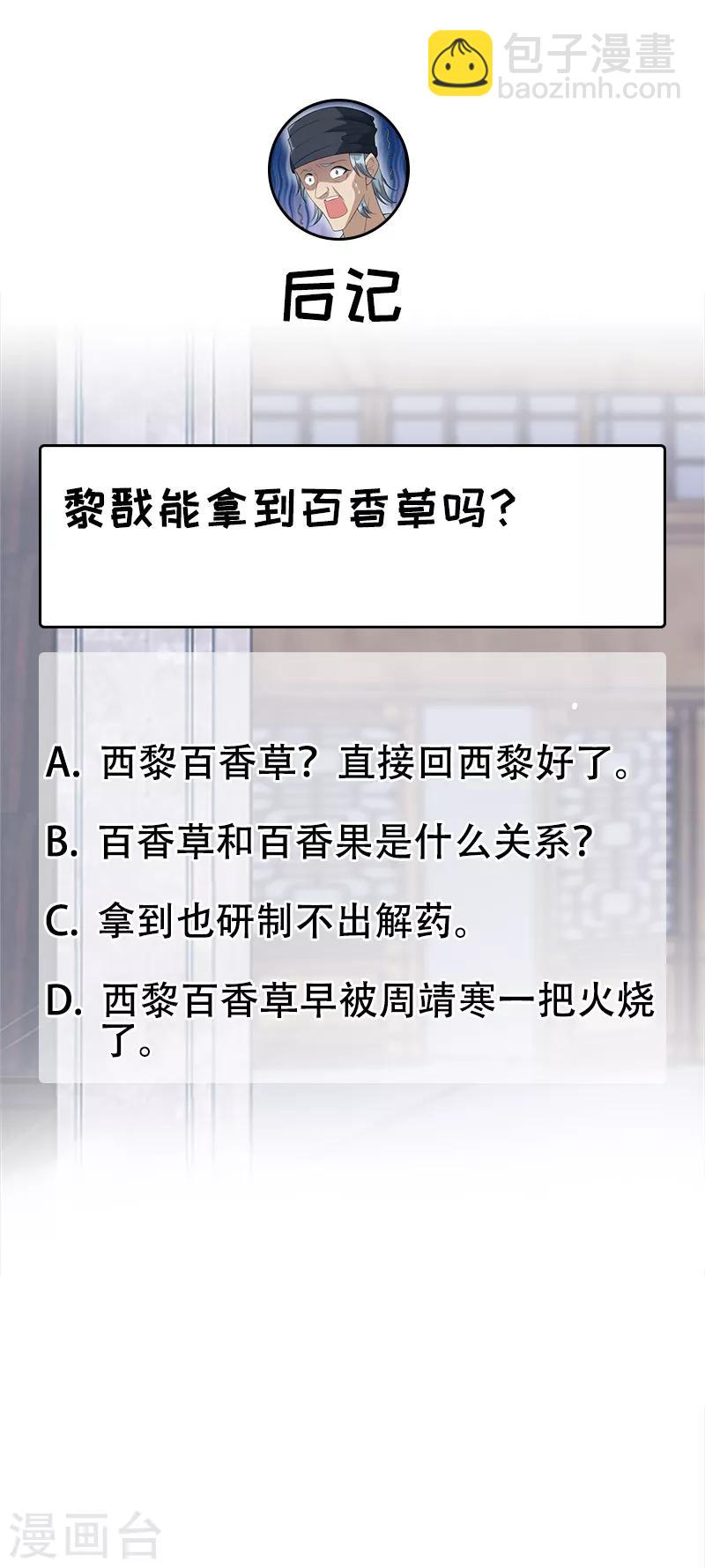 狂女重生：紈絝七皇妃 - 第215話 神藥 - 1