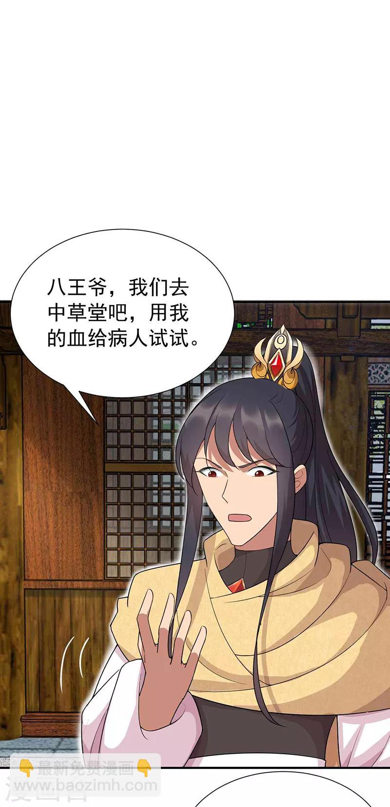 狂女重生：紈絝七皇妃 - 第215話 神藥 - 2