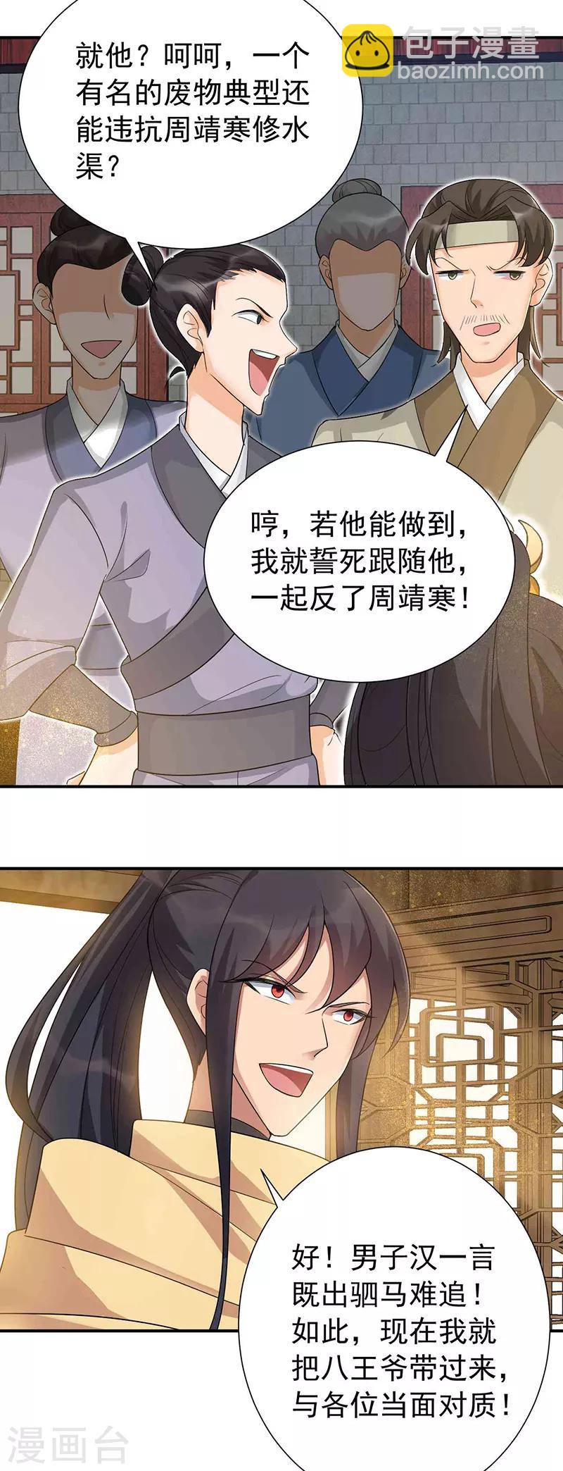 狂女重生：紈絝七皇妃 - 第217話 推翻暴君 - 1