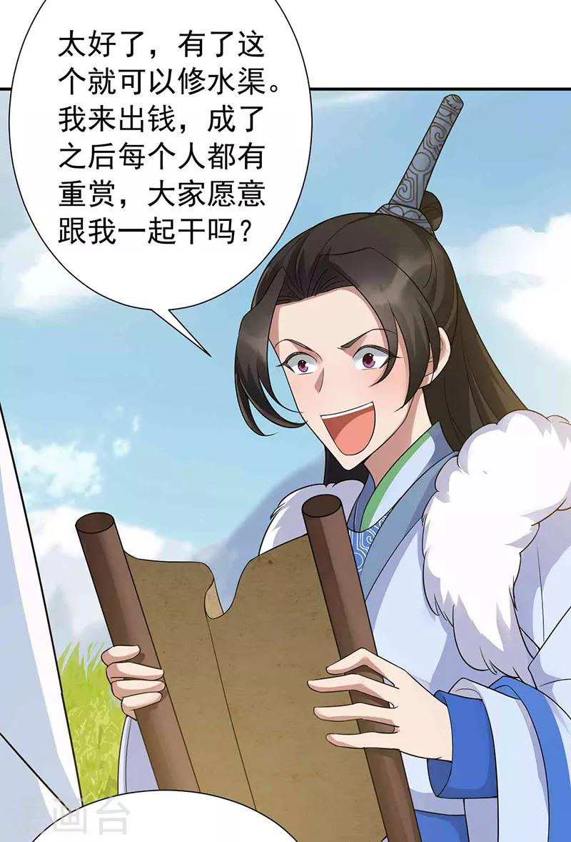 狂女重生：紈絝七皇妃 - 第217話 推翻暴君 - 1