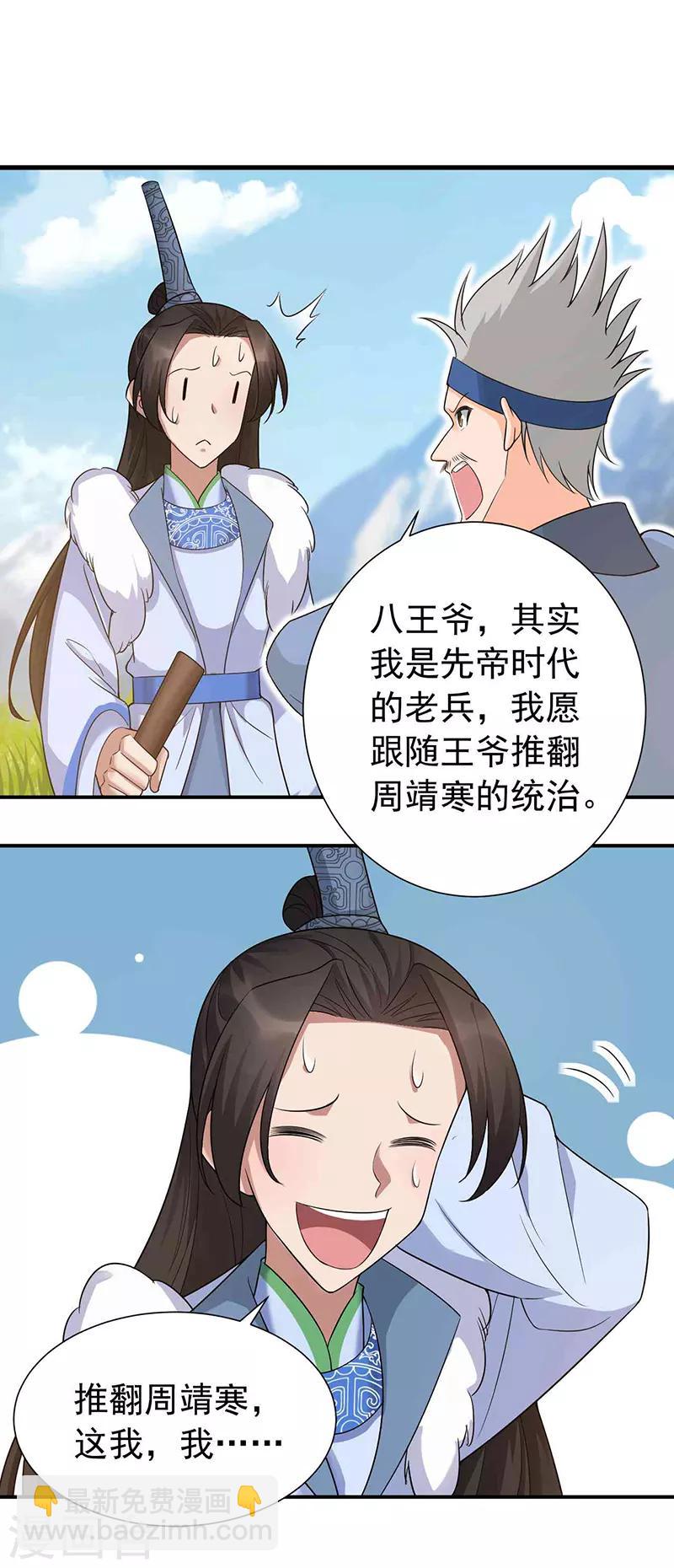 狂女重生：紈絝七皇妃 - 第217話 推翻暴君 - 3