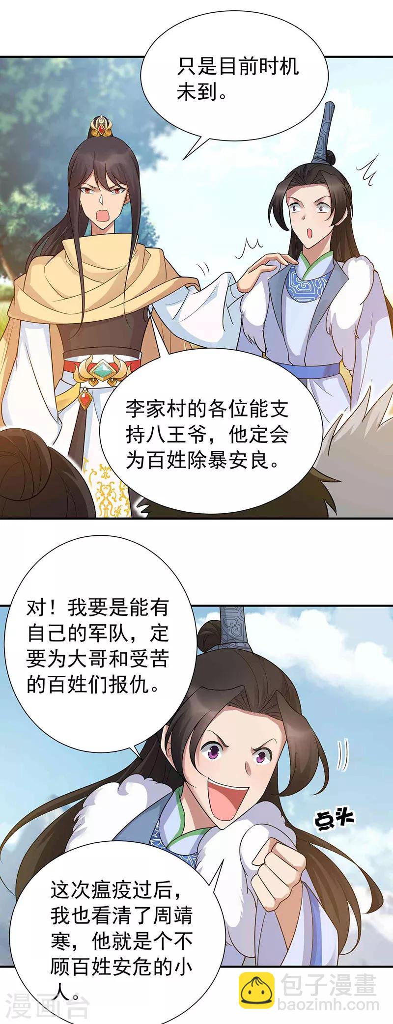 狂女重生：紈絝七皇妃 - 第217話 推翻暴君 - 4