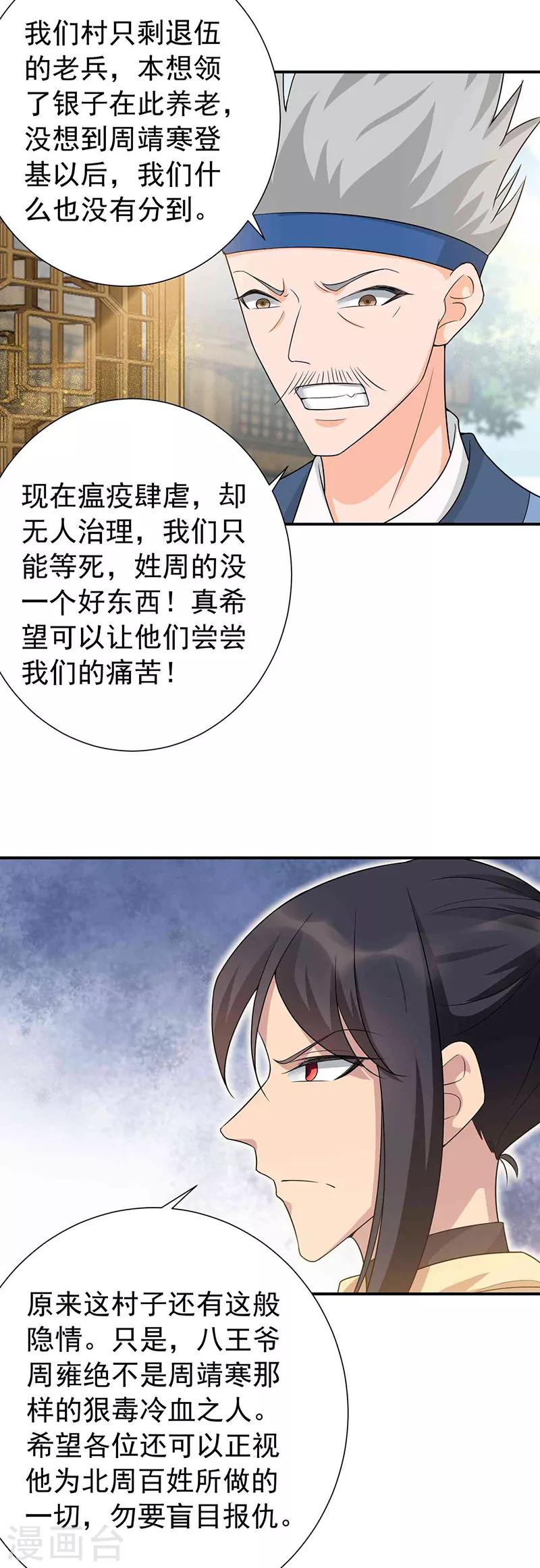 狂女重生：纨绔七皇妃 - 第217话 推翻暴君 - 4