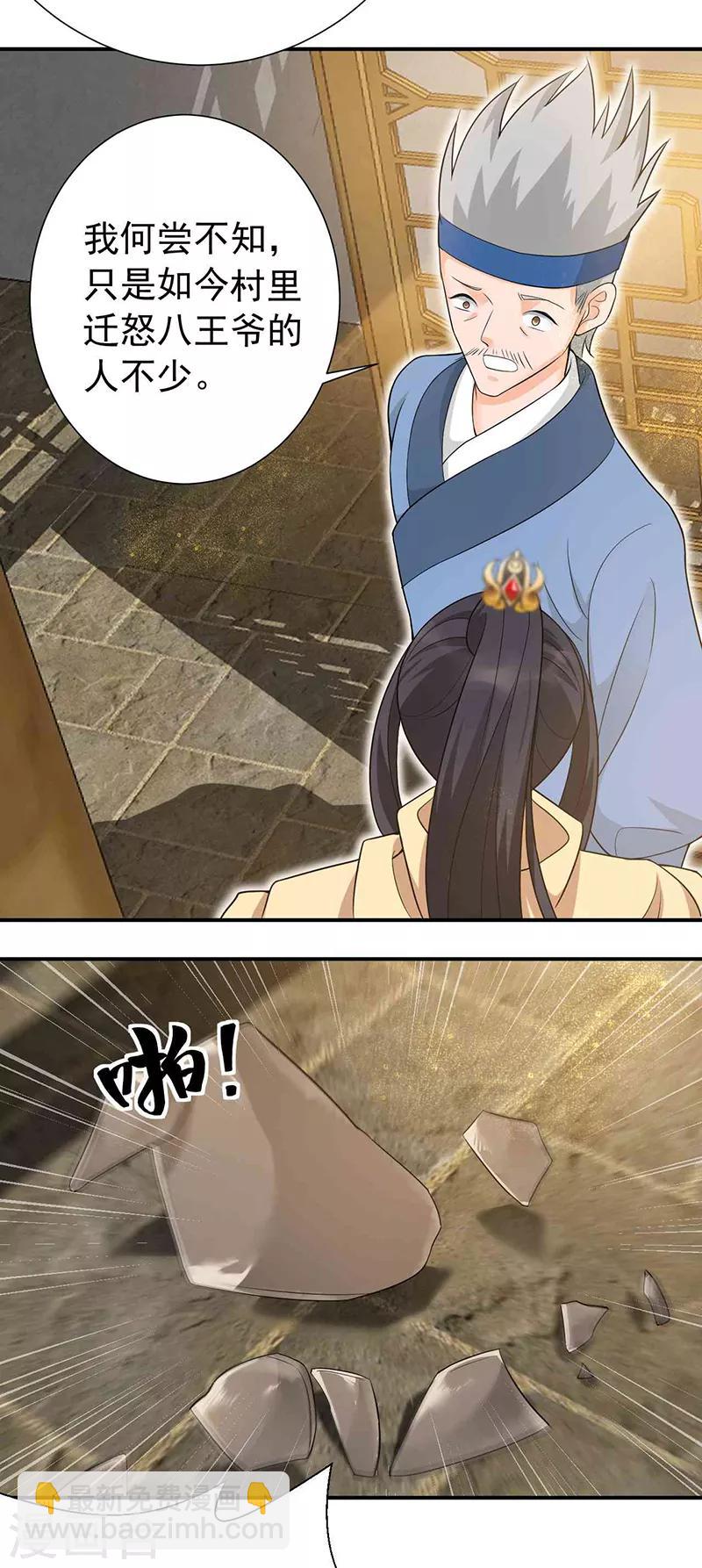 狂女重生：紈絝七皇妃 - 第217話 推翻暴君 - 5