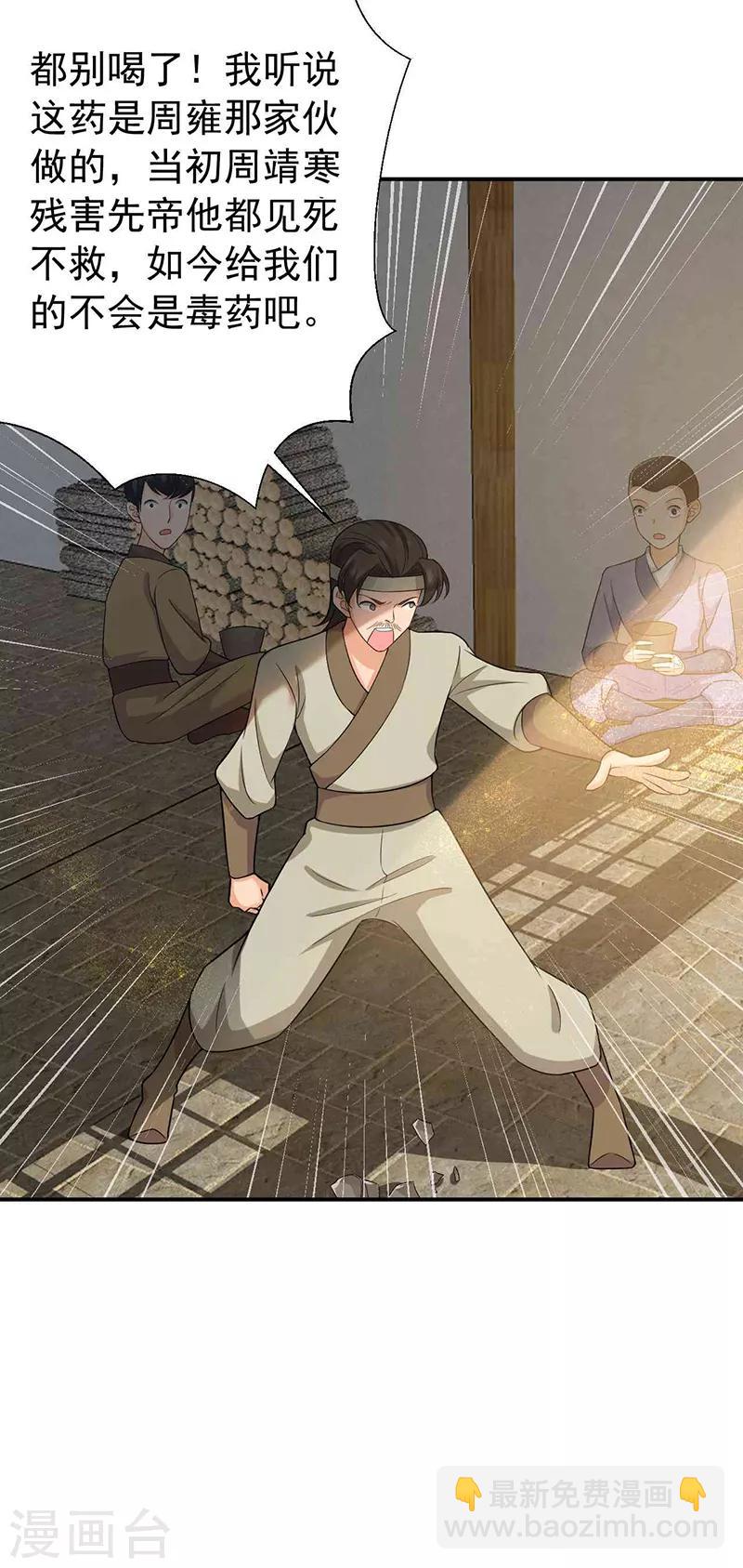 狂女重生：紈絝七皇妃 - 第217話 推翻暴君 - 6