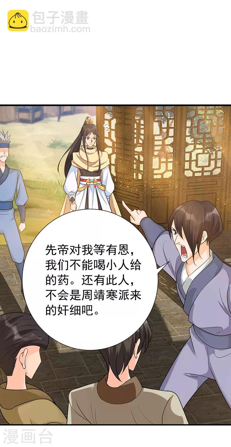 狂女重生：紈絝七皇妃 - 第217話 推翻暴君 - 1