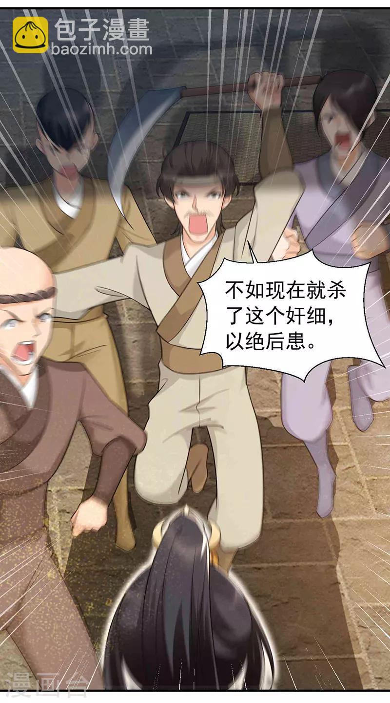 狂女重生：紈絝七皇妃 - 第217話 推翻暴君 - 2