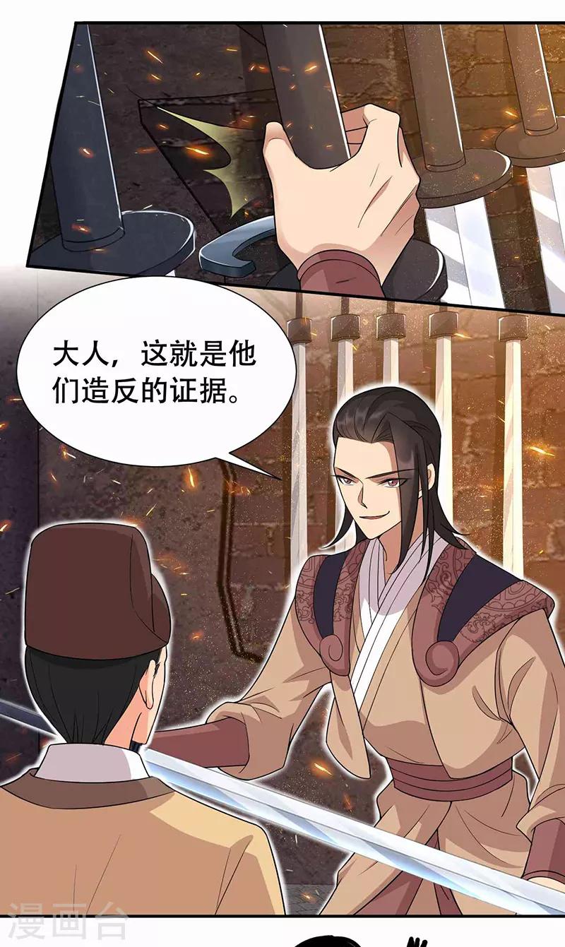 狂女重生：紈絝七皇妃 - 第219話 燙手山芋 - 2