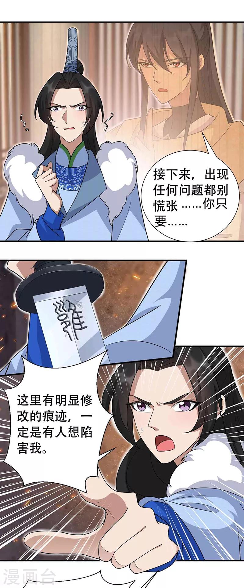 狂女重生：紈絝七皇妃 - 第219話 燙手山芋 - 4