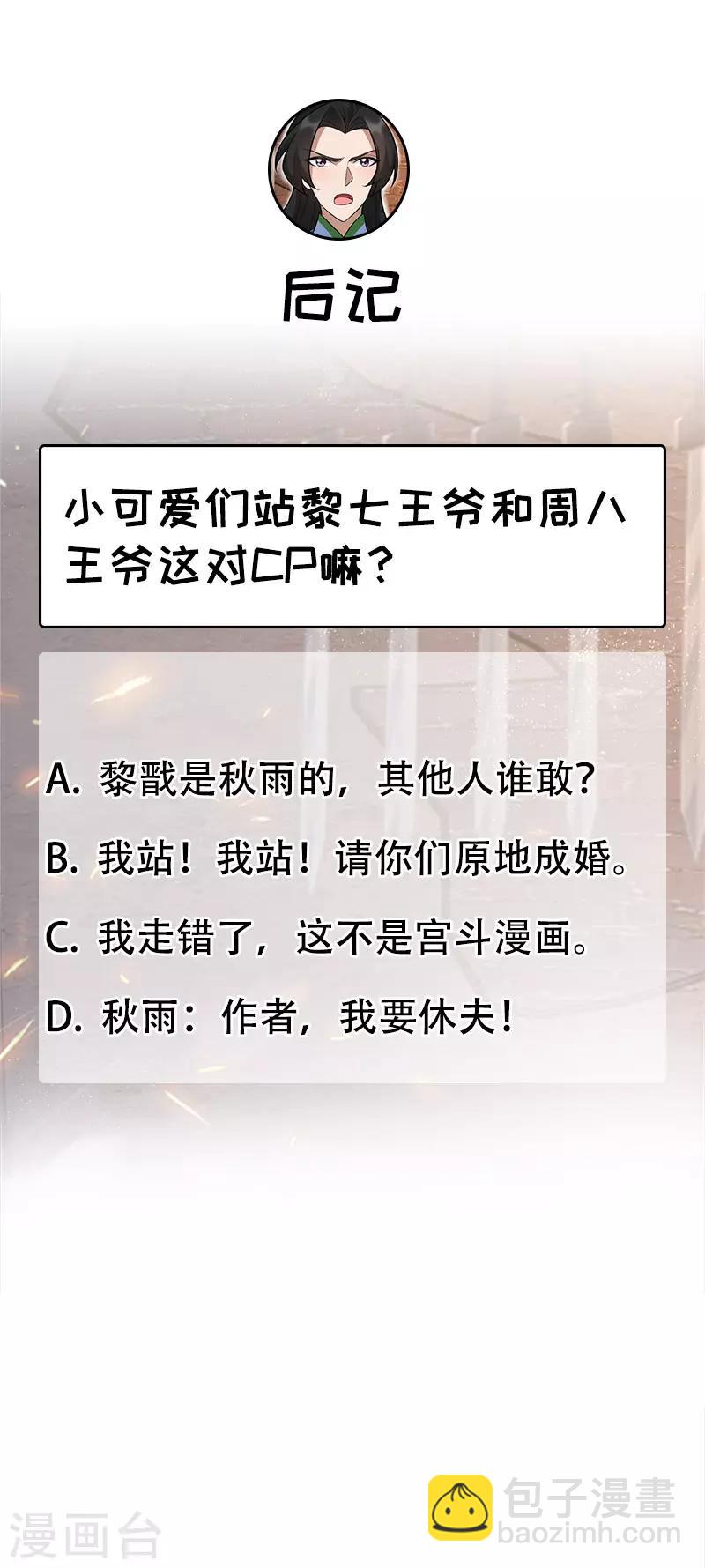 狂女重生：紈絝七皇妃 - 第219話 燙手山芋 - 2